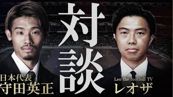 守田英正落选日本世界杯阵容，前景仍值得期待