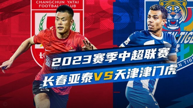 津门虎vs河南首发：基莱斯PK古斯塔沃，王上源在列
