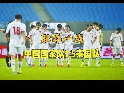中国足协：17人被“终身禁足”