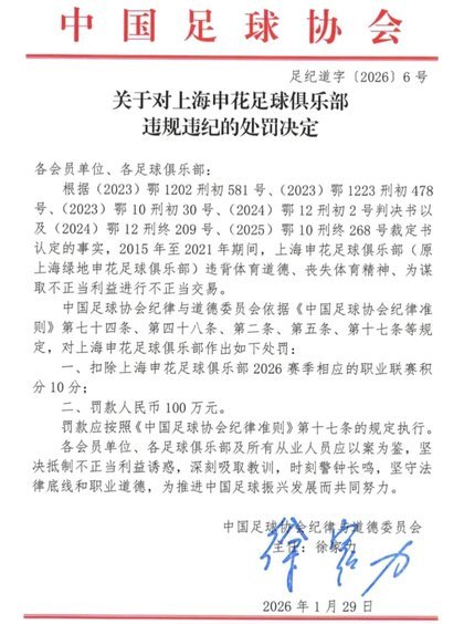 足协加大处罚力度：多元主体受惩范围扩大