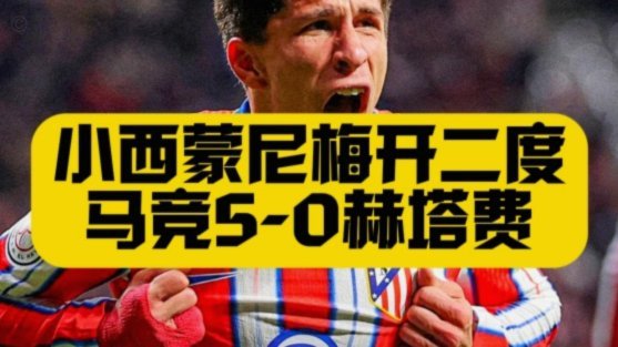 莫雷托：小蜘蛛和西蒙尼关系一般，他和佩德罗都想加盟巴萨