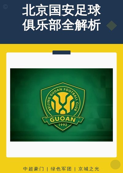 暂时安全！国安跟队：俱乐部方面目前暂无换帅的计划