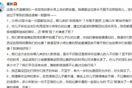 董路：“送我儿子去巴萨”才能平息网络质疑？