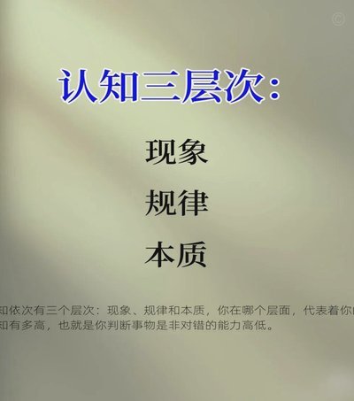拨开表象才能看到实质