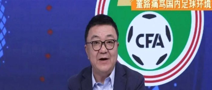 董路案：中国足球的“蛋糕”争夺战