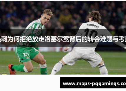 洛塞尔索Ins：疯狂的夜晚，坚持不懈的人终能收获梦想