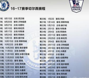 英超赛程到底怎么排出来的？