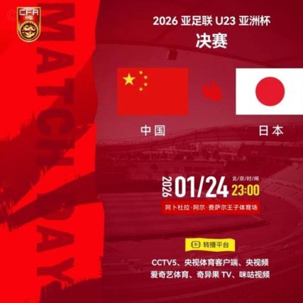 转自马德兴公众号：日本亚运男足16队参赛 7·23抽签定U23国足对手