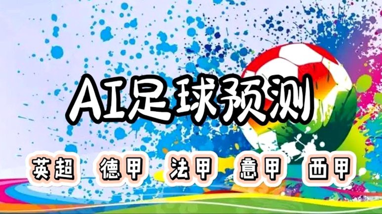 AI预测命中率65.7%！联想与咪咕发布《世界杯预测人机大战百场观察》