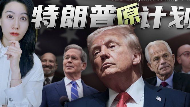 TYC：特朗普询问塔皮亚卫冕前景，美方支持阿球员表达观点