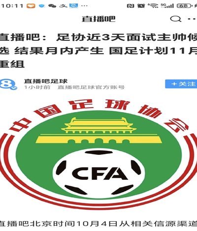 足协U16新帅或为本土教练