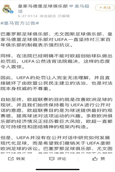 欧足联禁“认错人” 裁决引争议