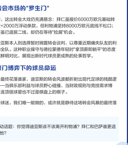 新月砸7亿夺迪亚斯？