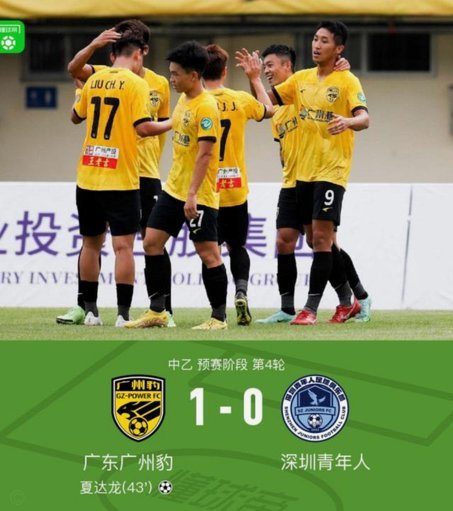 足球报：广州豹巩固冲超优势，冯峰称赞19岁黄晟豪