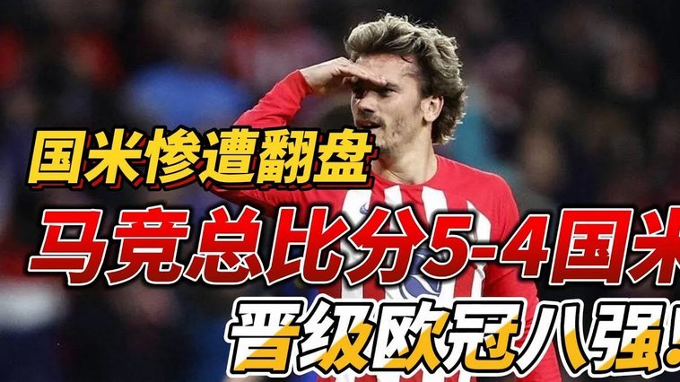 尤尔曼德谈马竞争冠雄心